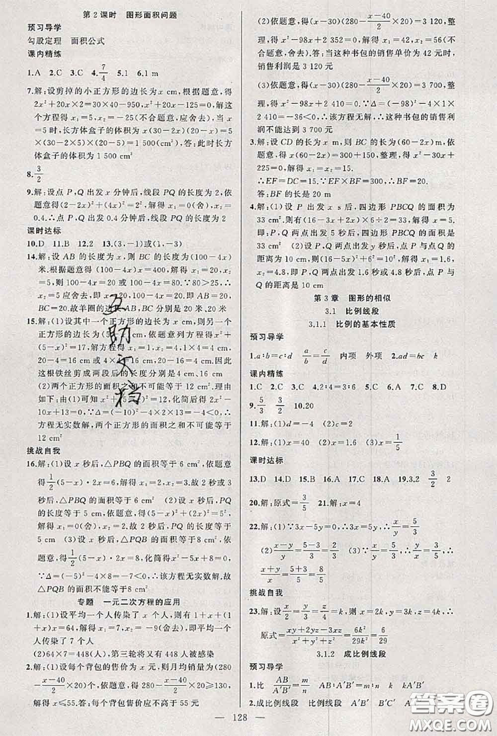 黃岡金牌之路2020秋練闖考九年級(jí)數(shù)學(xué)上冊(cè)湘教版參考答案