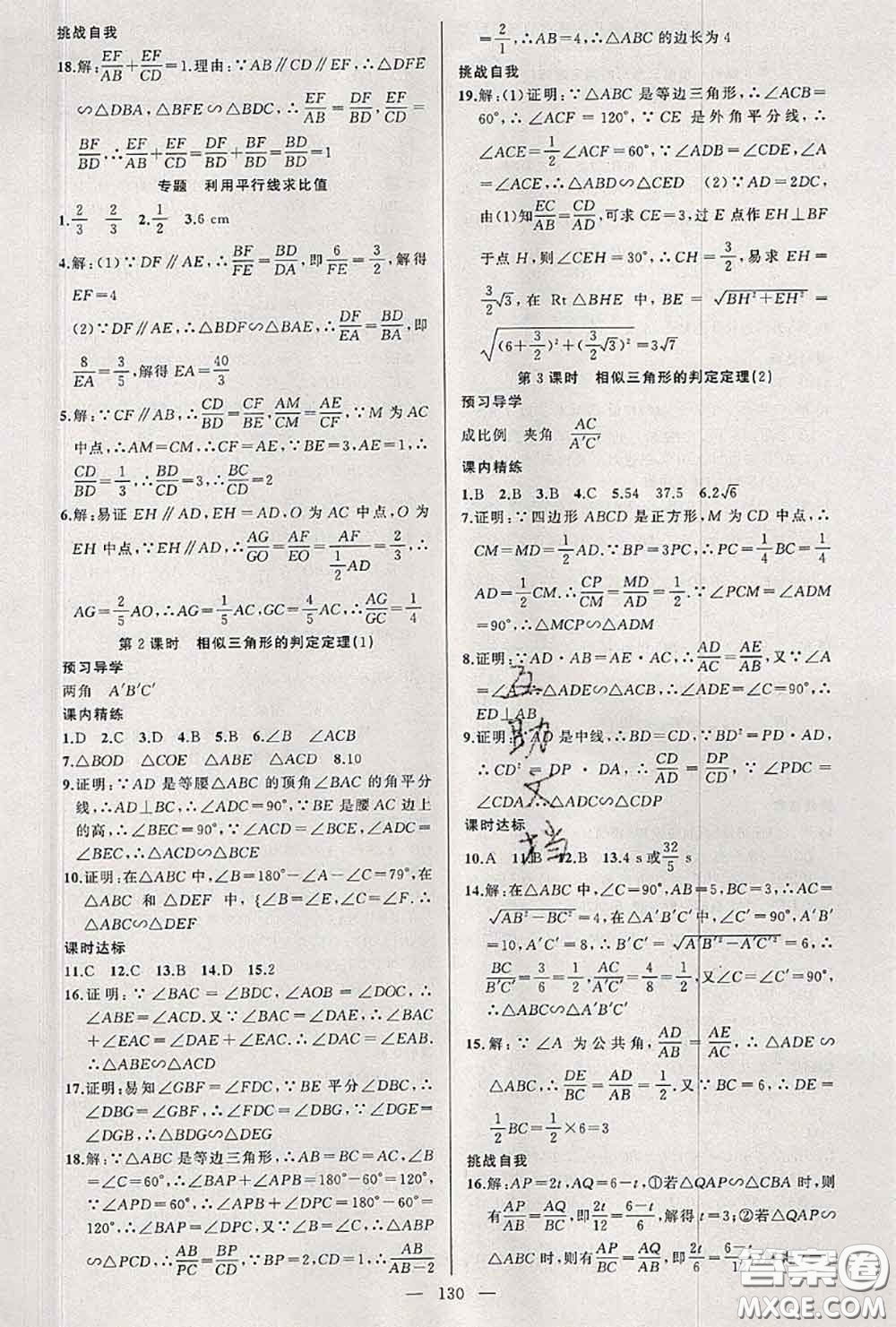 黃岡金牌之路2020秋練闖考九年級(jí)數(shù)學(xué)上冊(cè)湘教版參考答案