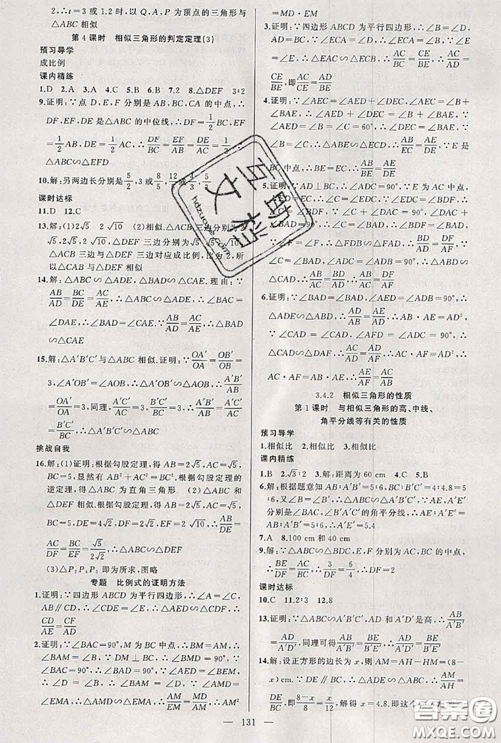 黃岡金牌之路2020秋練闖考九年級(jí)數(shù)學(xué)上冊(cè)湘教版參考答案