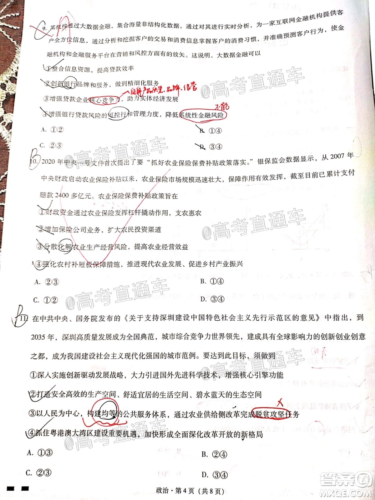 巴蜀中學(xué)2021屆高考適應(yīng)性月考卷一政治試題及答案