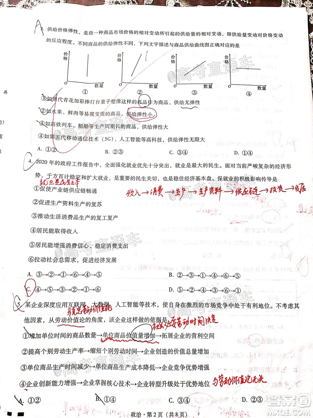 巴蜀中學(xué)2021屆高考適應(yīng)性月考卷一政治試題及答案