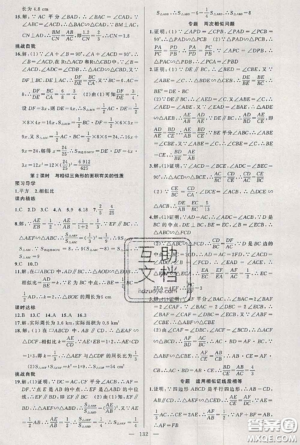 黃岡金牌之路2020秋練闖考九年級(jí)數(shù)學(xué)上冊(cè)湘教版參考答案