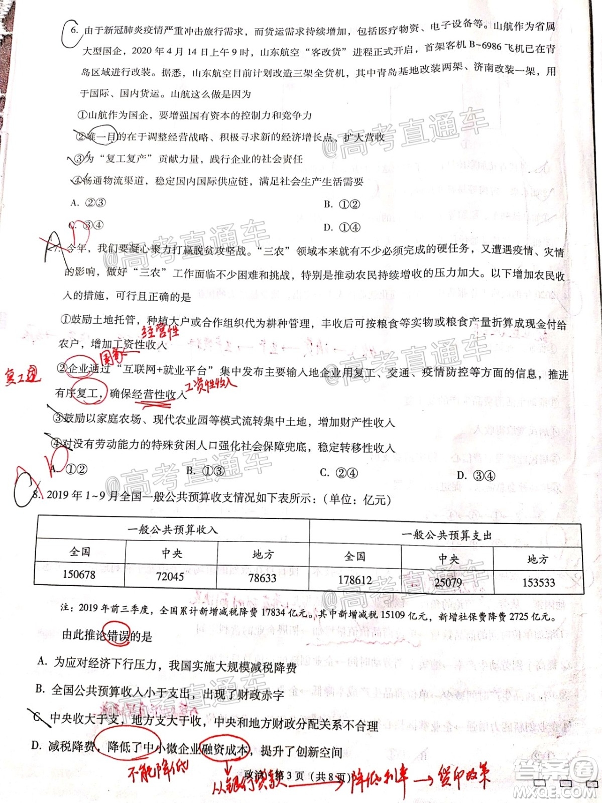 巴蜀中學(xué)2021屆高考適應(yīng)性月考卷一政治試題及答案