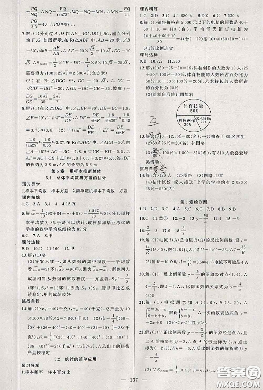 黃岡金牌之路2020秋練闖考九年級(jí)數(shù)學(xué)上冊(cè)湘教版參考答案