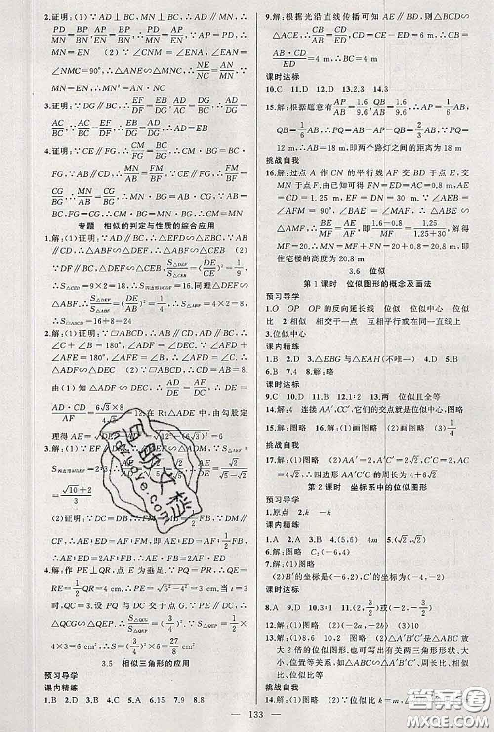 黃岡金牌之路2020秋練闖考九年級(jí)數(shù)學(xué)上冊(cè)湘教版參考答案