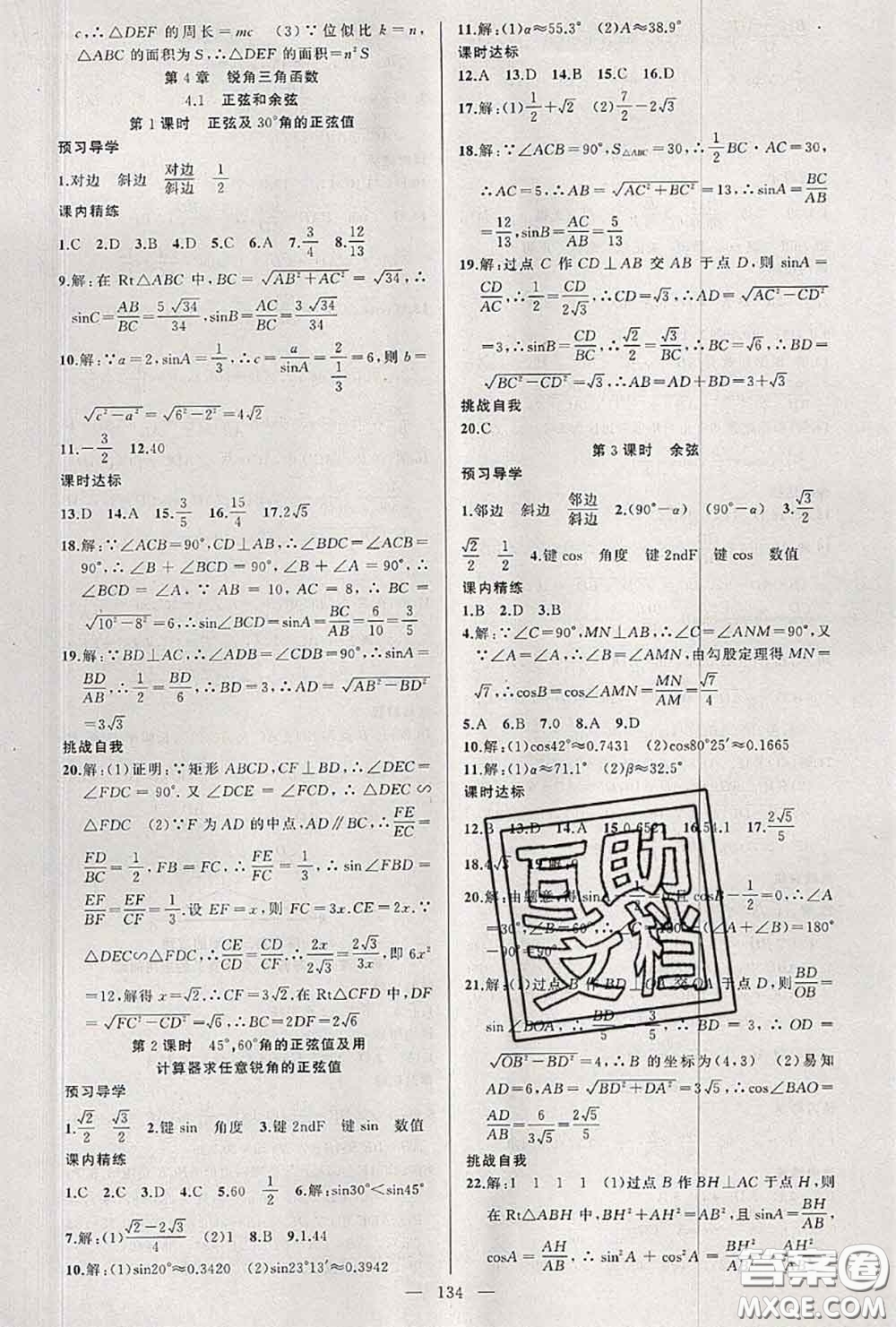 黃岡金牌之路2020秋練闖考九年級(jí)數(shù)學(xué)上冊(cè)湘教版參考答案