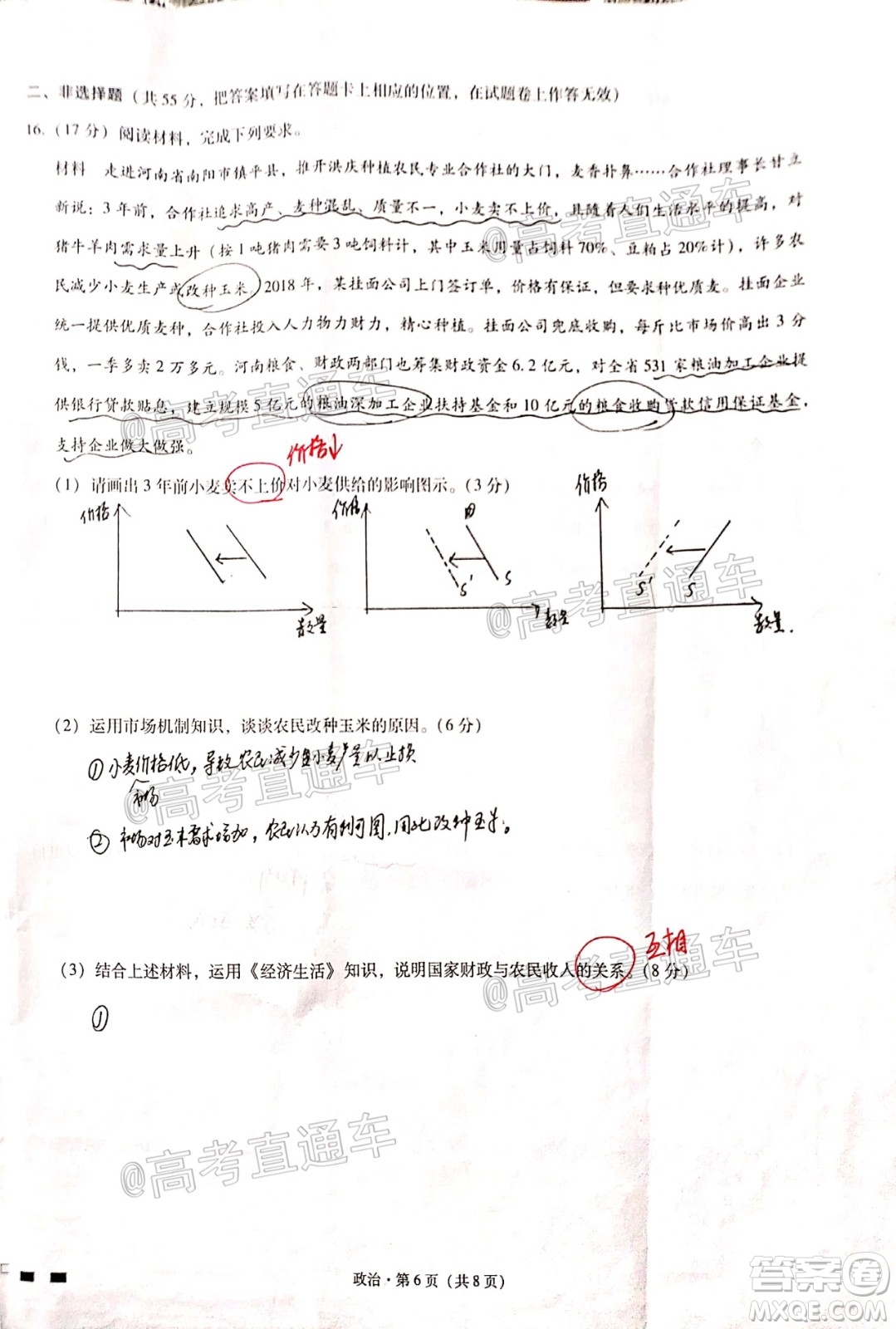 巴蜀中學(xué)2021屆高考適應(yīng)性月考卷一政治試題及答案