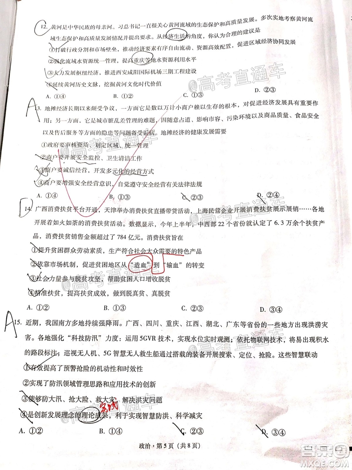 巴蜀中學(xué)2021屆高考適應(yīng)性月考卷一政治試題及答案