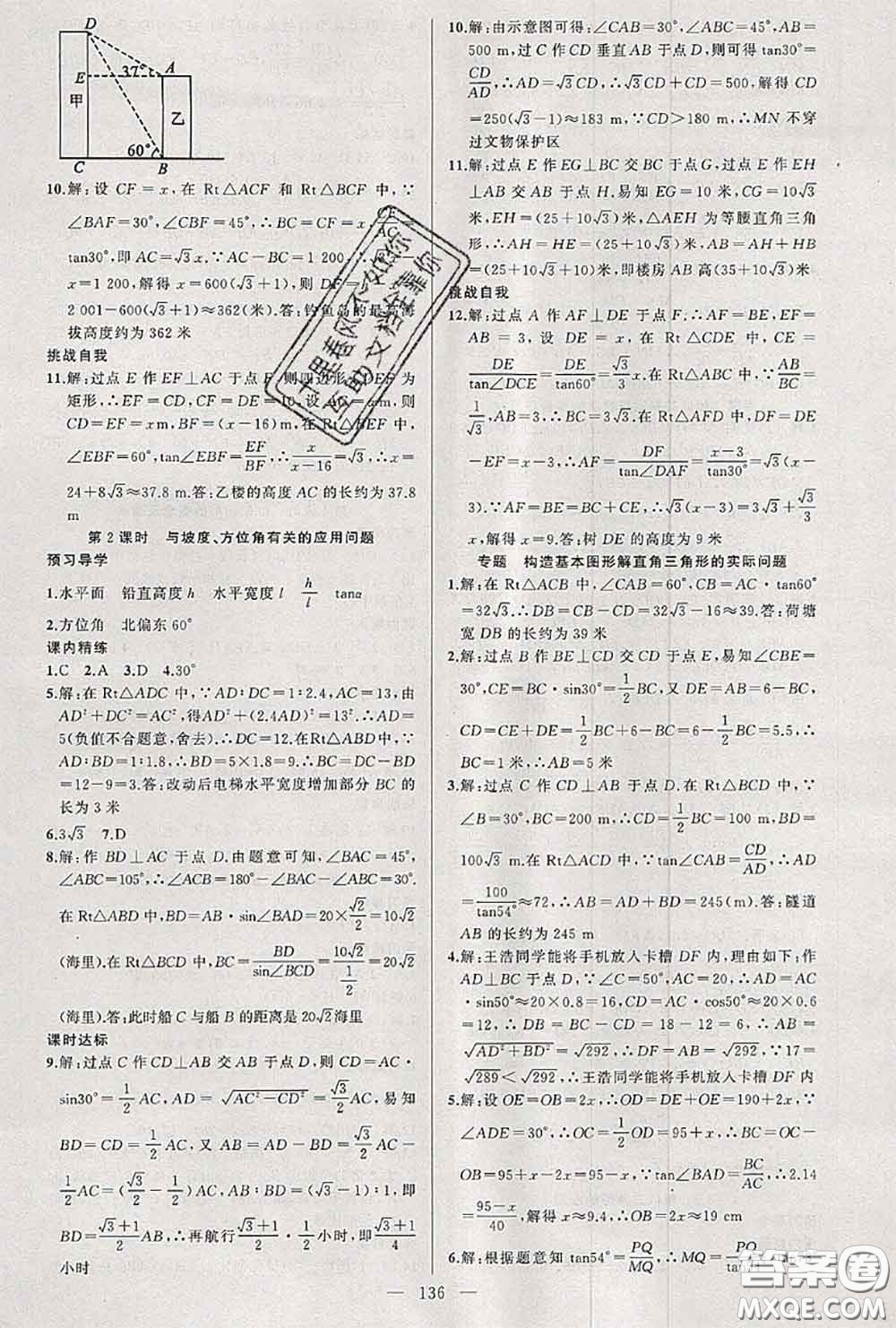 黃岡金牌之路2020秋練闖考九年級(jí)數(shù)學(xué)上冊(cè)湘教版參考答案