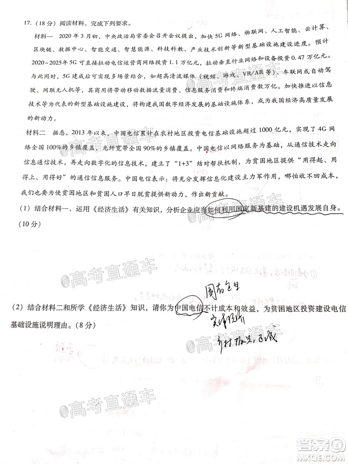 巴蜀中學(xué)2021屆高考適應(yīng)性月考卷一政治試題及答案