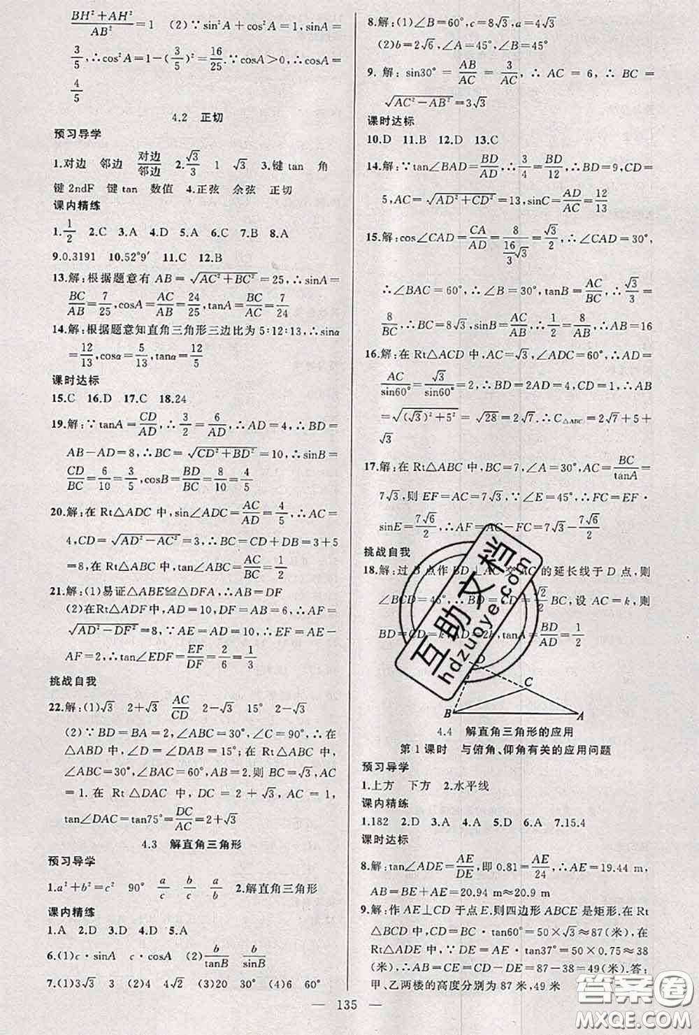 黃岡金牌之路2020秋練闖考九年級(jí)數(shù)學(xué)上冊(cè)湘教版參考答案