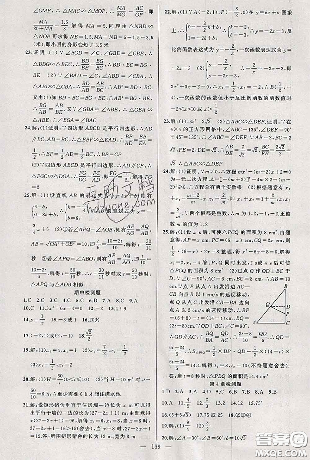 黃岡金牌之路2020秋練闖考九年級(jí)數(shù)學(xué)上冊(cè)湘教版參考答案