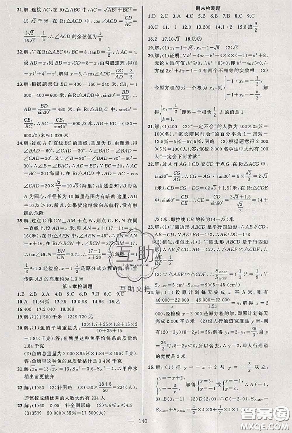 黃岡金牌之路2020秋練闖考九年級(jí)數(shù)學(xué)上冊(cè)湘教版參考答案