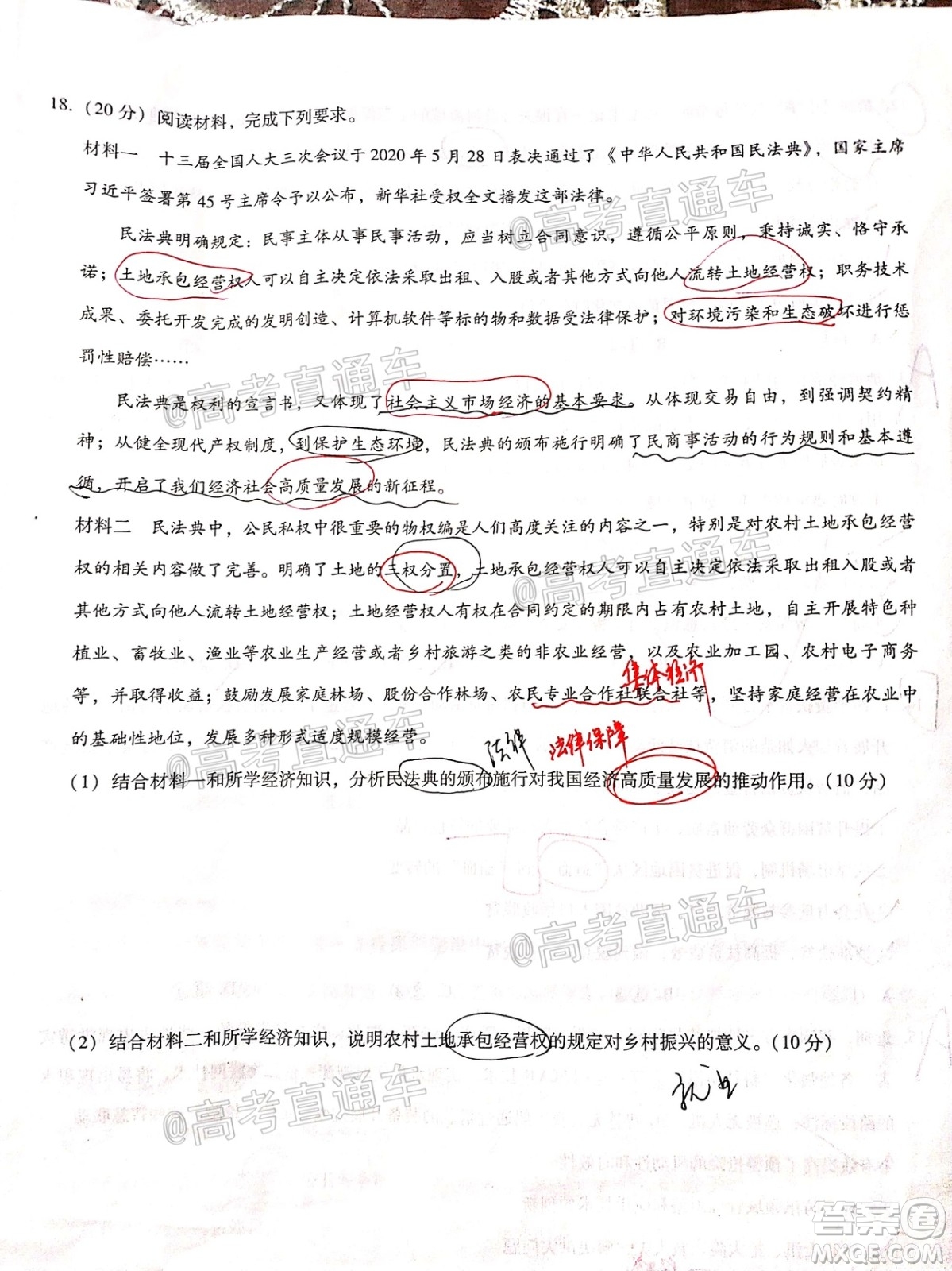 巴蜀中學(xué)2021屆高考適應(yīng)性月考卷一政治試題及答案