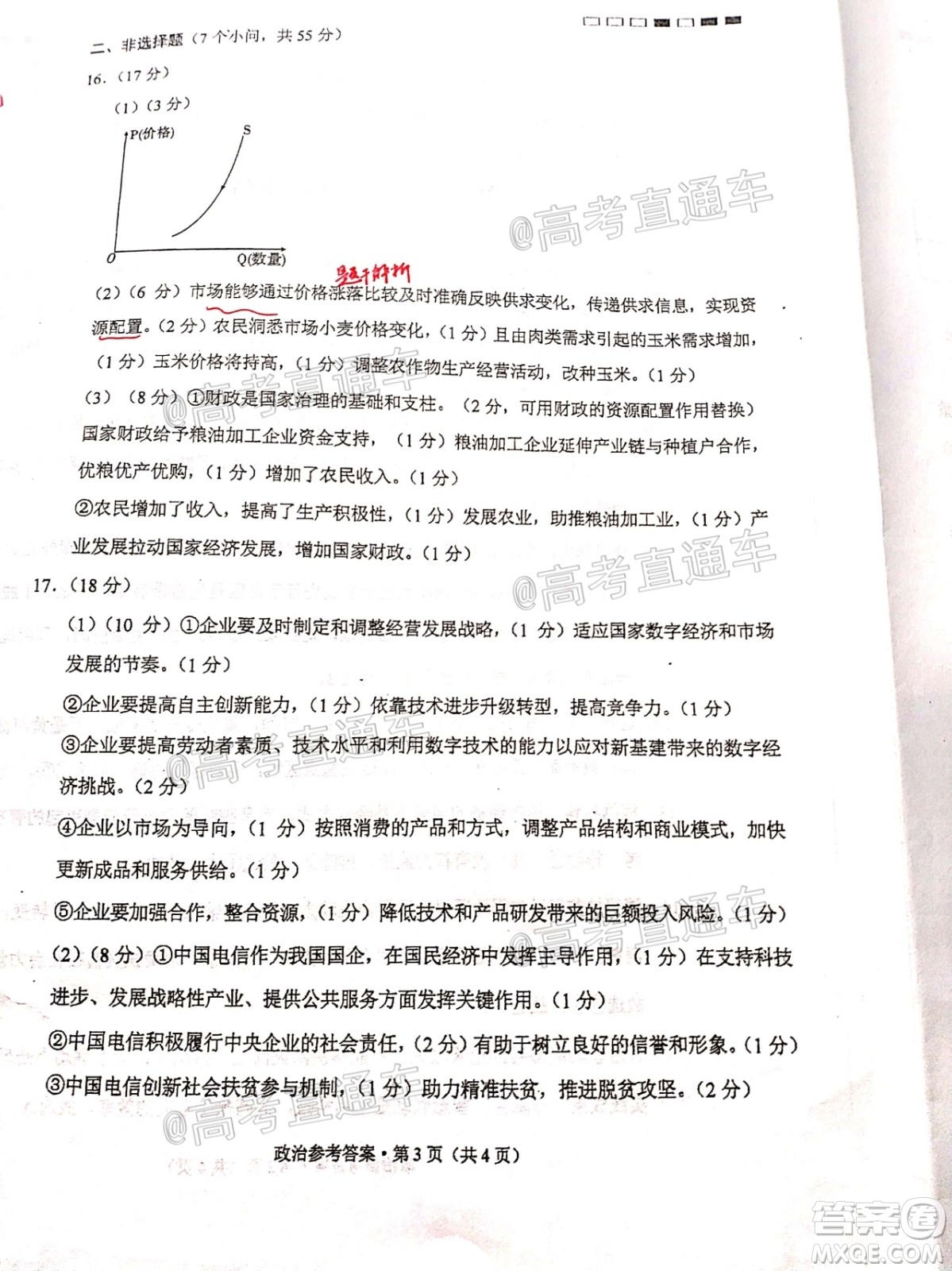 巴蜀中學(xué)2021屆高考適應(yīng)性月考卷一政治試題及答案