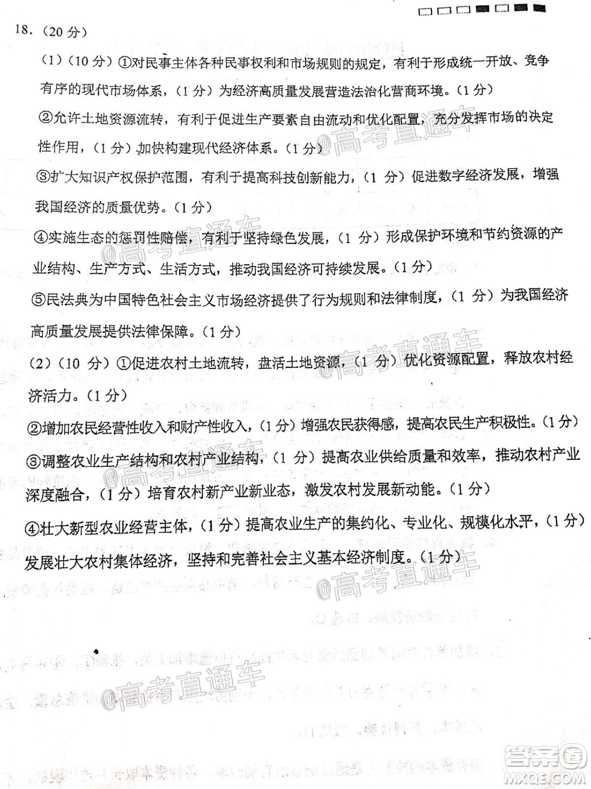 巴蜀中學(xué)2021屆高考適應(yīng)性月考卷一政治試題及答案