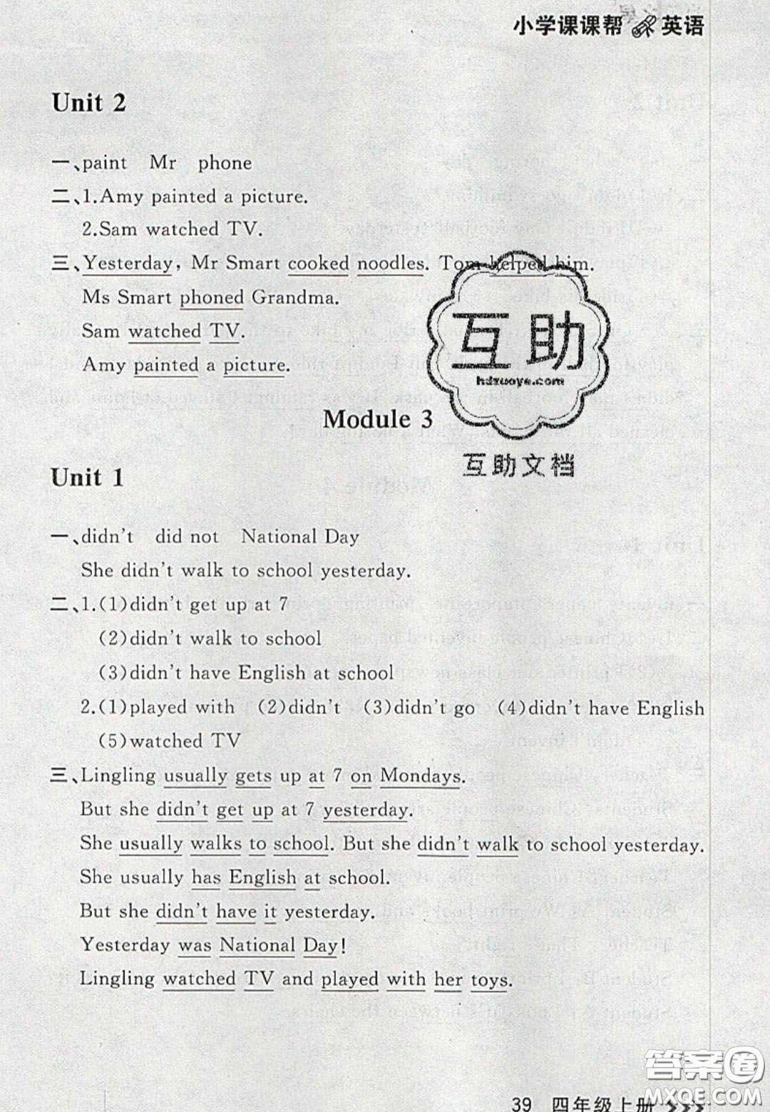 2020年學(xué)習(xí)之星課課幫大連市小學(xué)生同步作業(yè)四年級英語上冊人教版答案