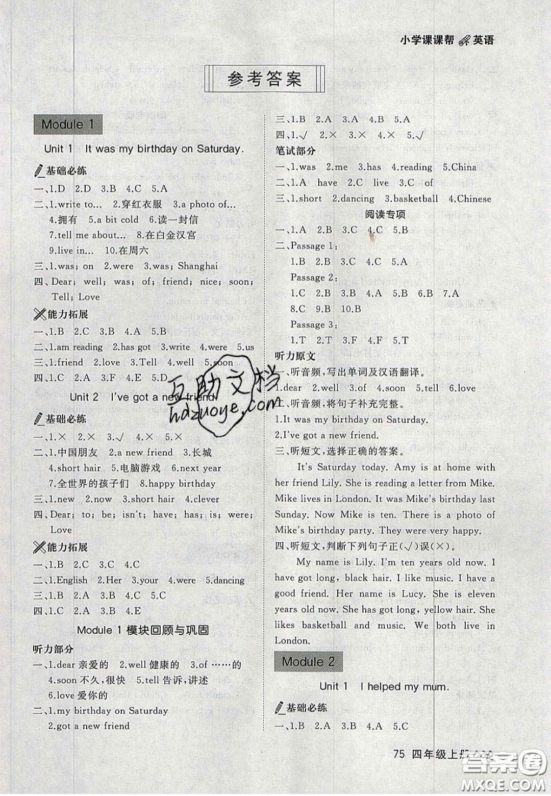 2020年學(xué)習(xí)之星課課幫大連市小學(xué)生同步作業(yè)四年級英語上冊人教版答案