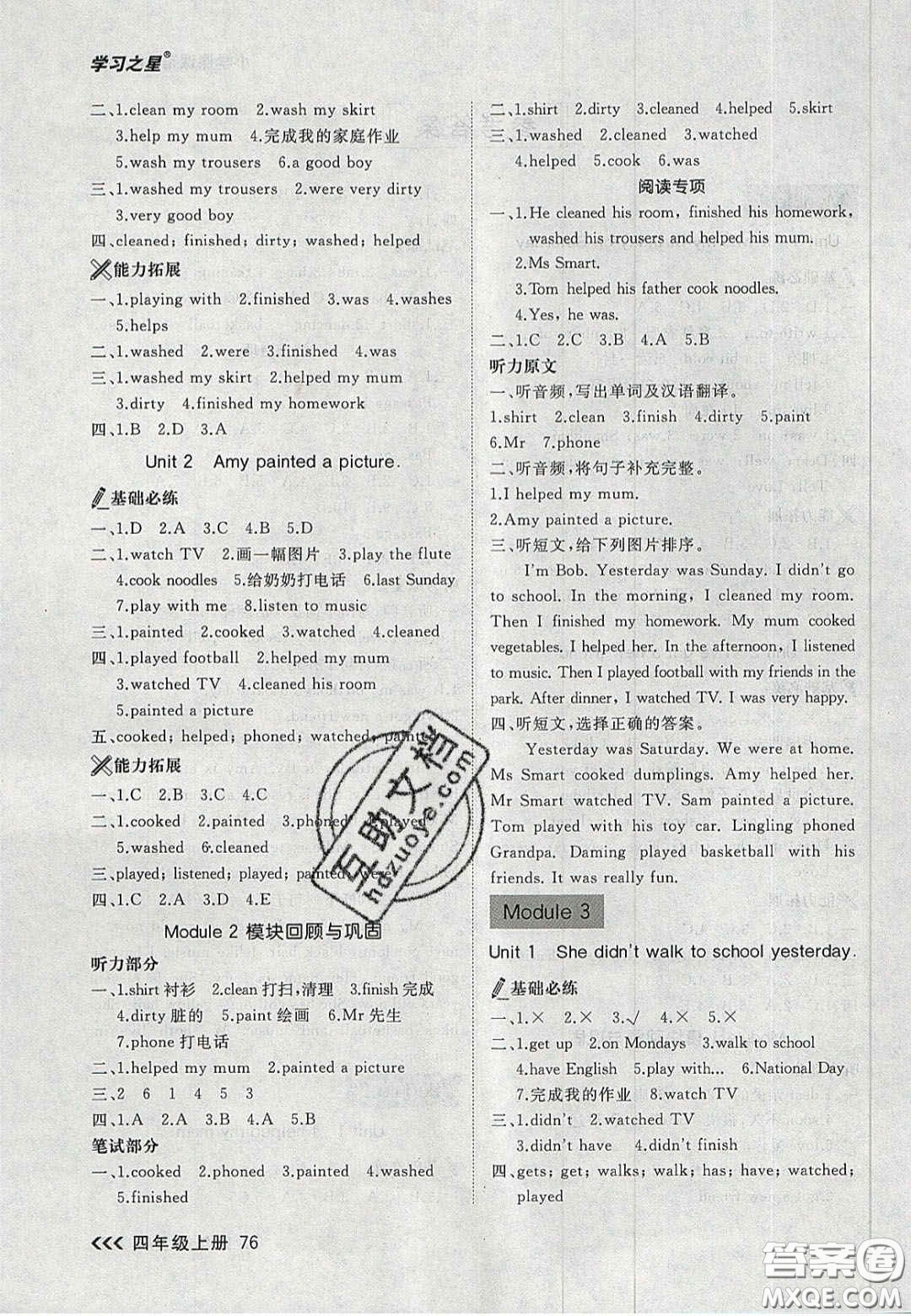 2020年學(xué)習(xí)之星課課幫大連市小學(xué)生同步作業(yè)四年級英語上冊人教版答案