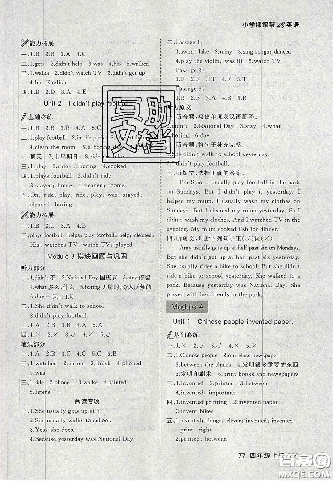 2020年學(xué)習(xí)之星課課幫大連市小學(xué)生同步作業(yè)四年級英語上冊人教版答案