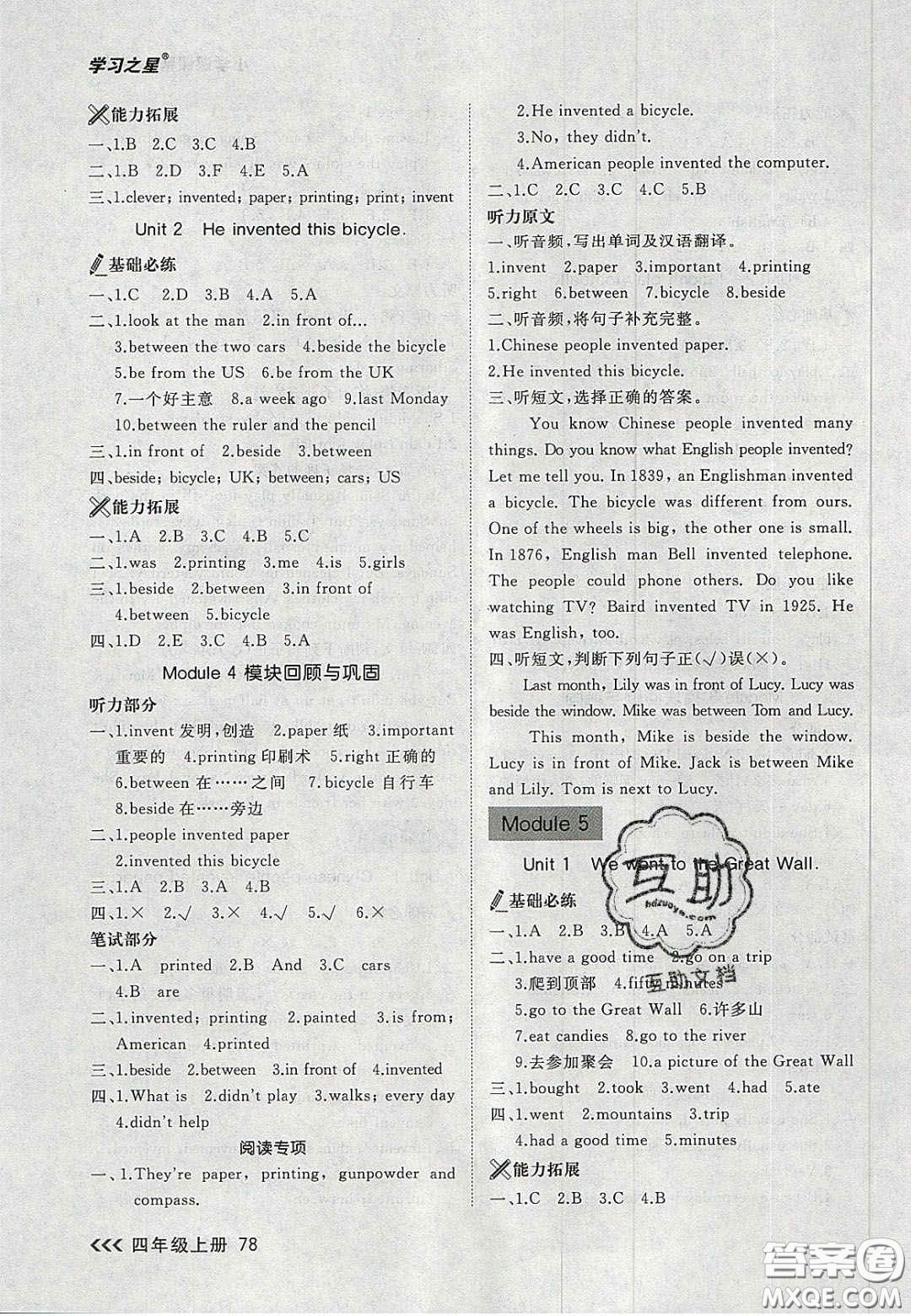 2020年學(xué)習(xí)之星課課幫大連市小學(xué)生同步作業(yè)四年級英語上冊人教版答案