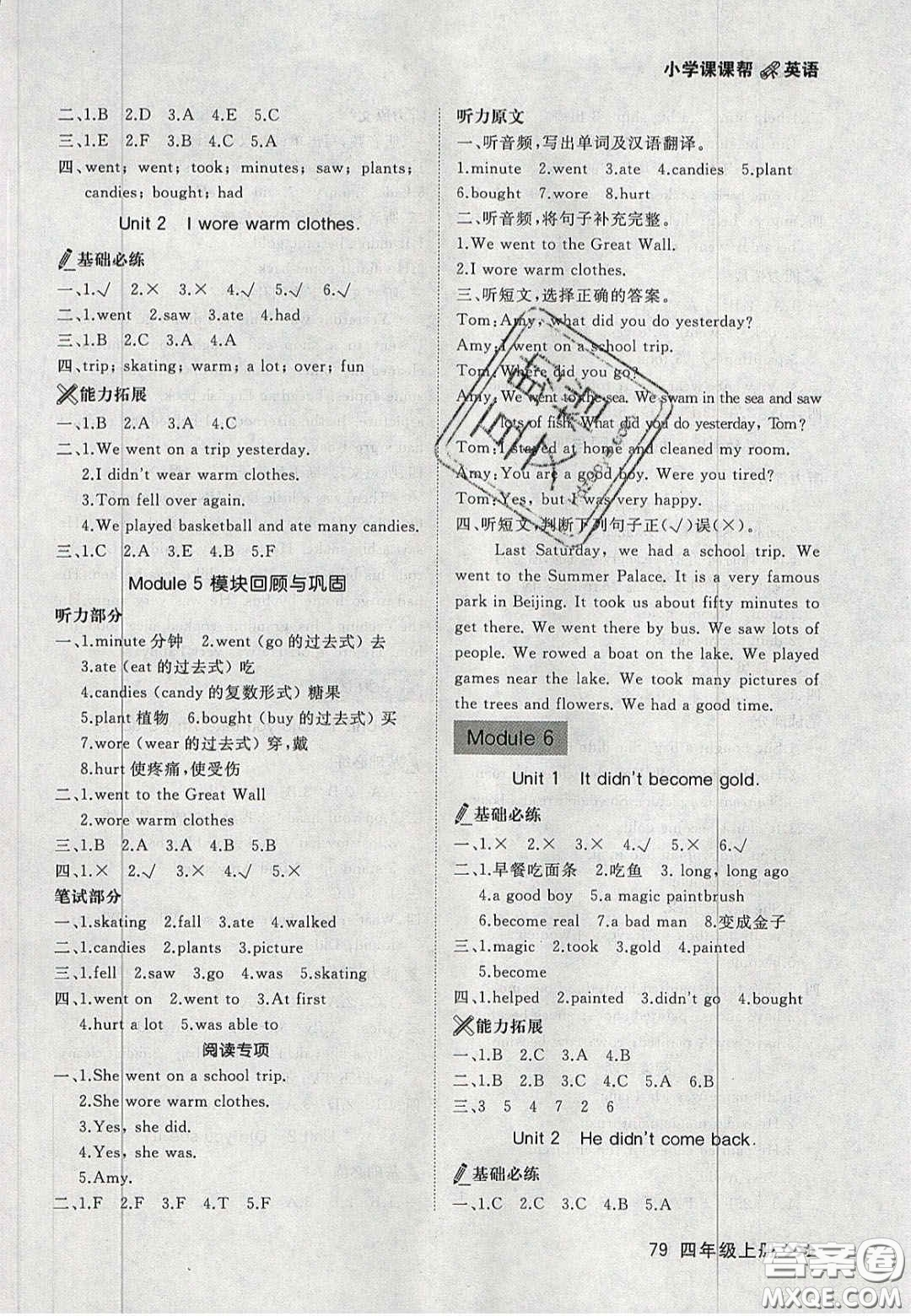 2020年學(xué)習(xí)之星課課幫大連市小學(xué)生同步作業(yè)四年級英語上冊人教版答案