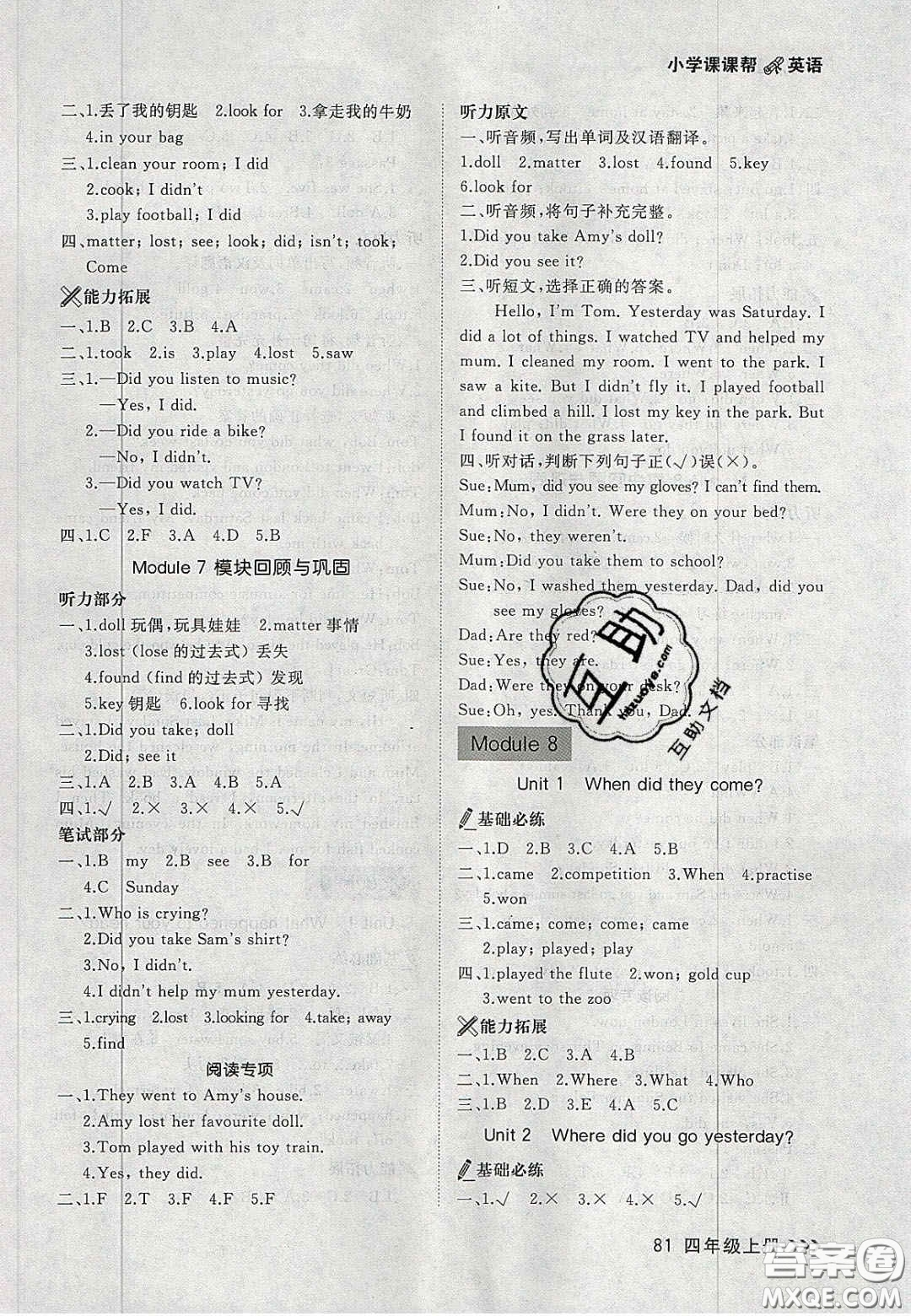 2020年學(xué)習(xí)之星課課幫大連市小學(xué)生同步作業(yè)四年級英語上冊人教版答案