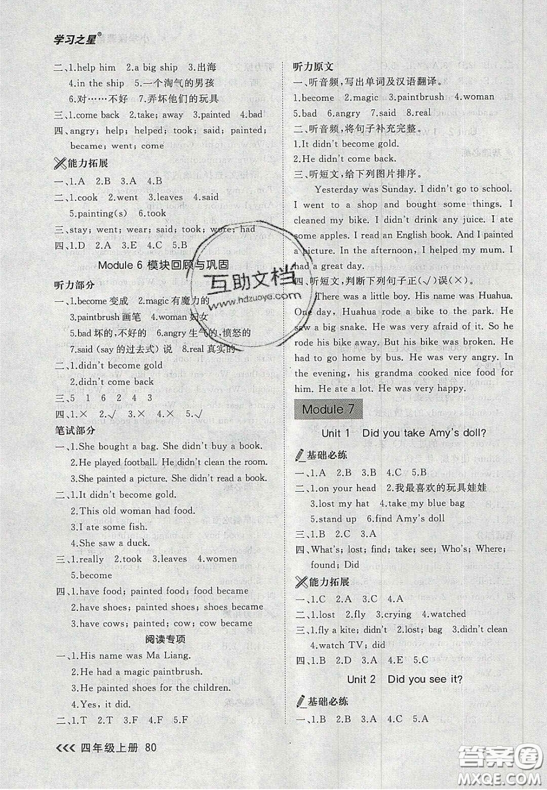 2020年學(xué)習(xí)之星課課幫大連市小學(xué)生同步作業(yè)四年級英語上冊人教版答案