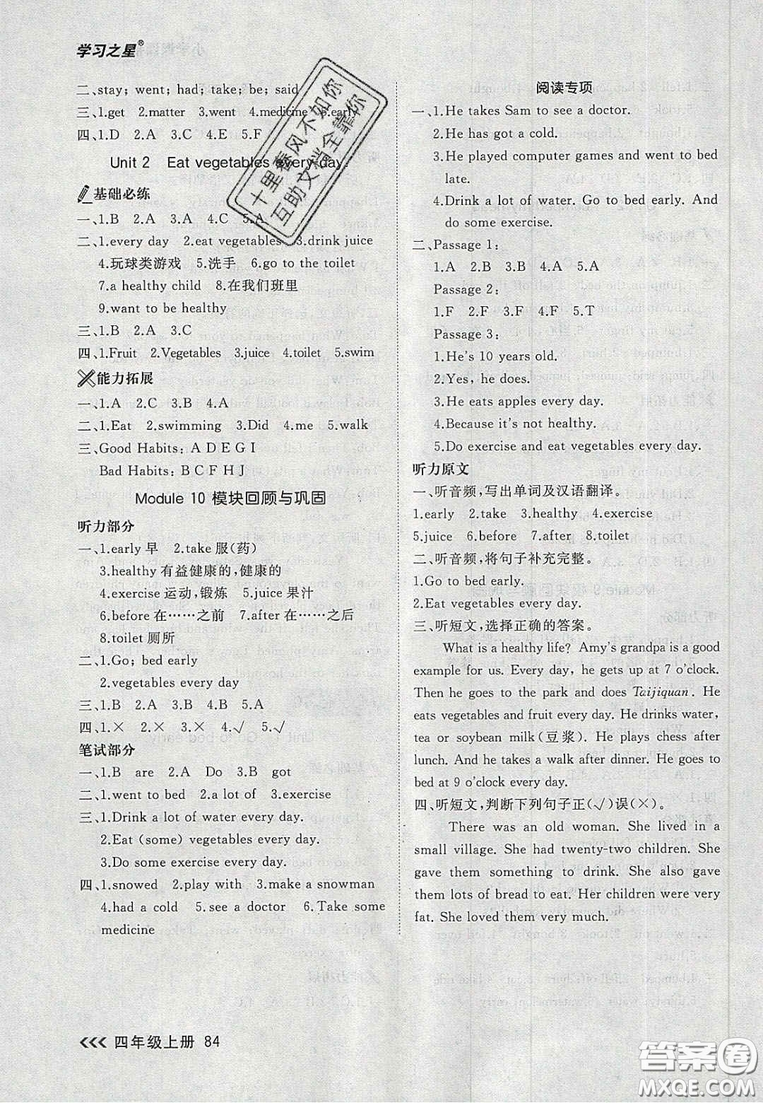 2020年學(xué)習(xí)之星課課幫大連市小學(xué)生同步作業(yè)四年級英語上冊人教版答案