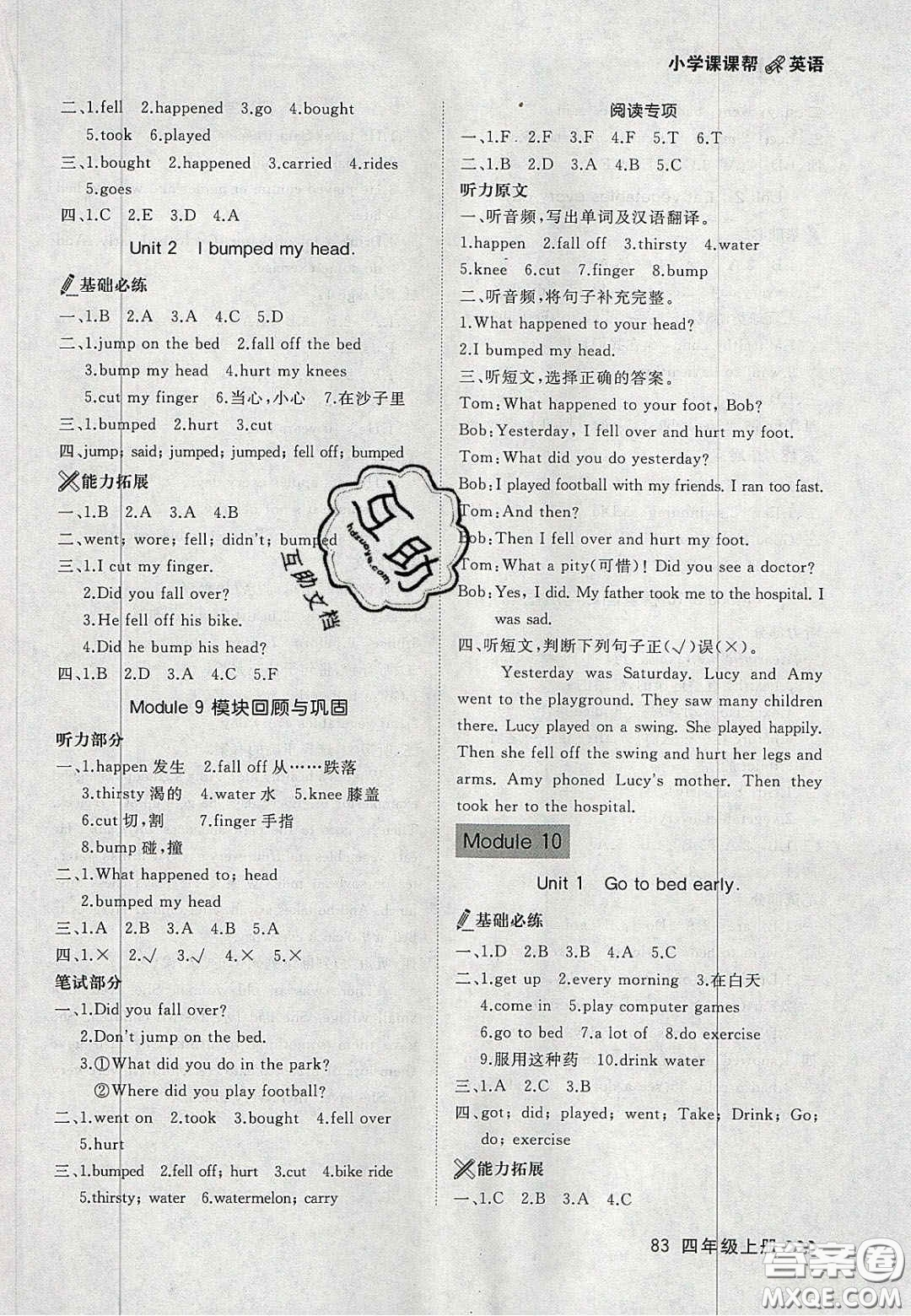 2020年學(xué)習(xí)之星課課幫大連市小學(xué)生同步作業(yè)四年級英語上冊人教版答案
