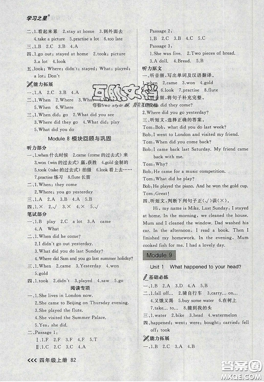 2020年學(xué)習(xí)之星課課幫大連市小學(xué)生同步作業(yè)四年級英語上冊人教版答案