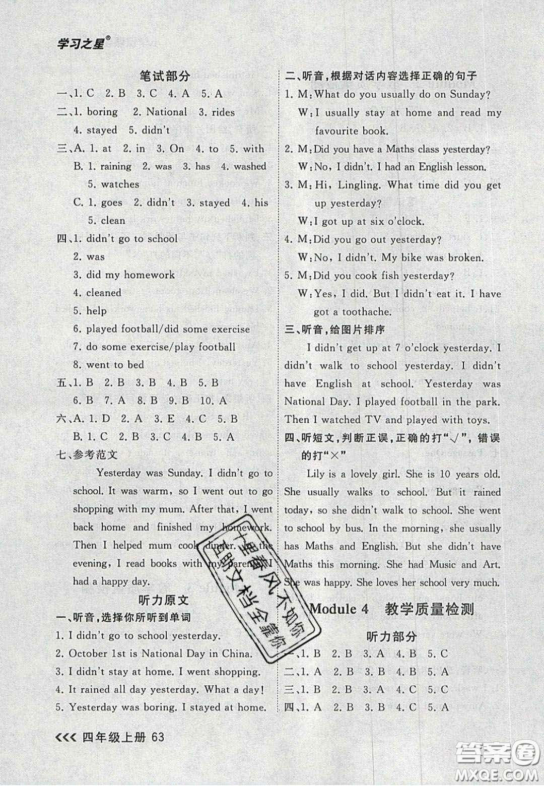 2020年學(xué)習(xí)之星課課幫大連市小學(xué)生同步作業(yè)四年級英語上冊人教版答案