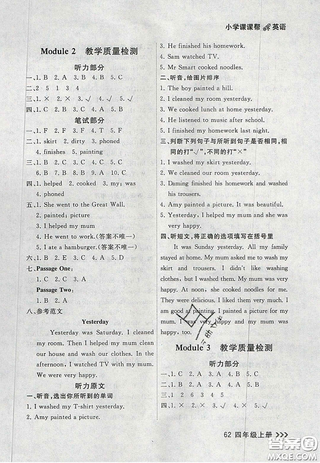 2020年學(xué)習(xí)之星課課幫大連市小學(xué)生同步作業(yè)四年級英語上冊人教版答案