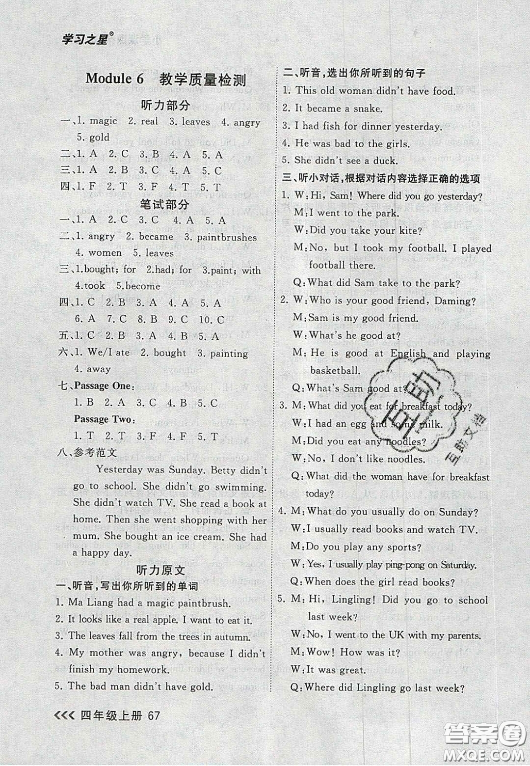 2020年學(xué)習(xí)之星課課幫大連市小學(xué)生同步作業(yè)四年級英語上冊人教版答案