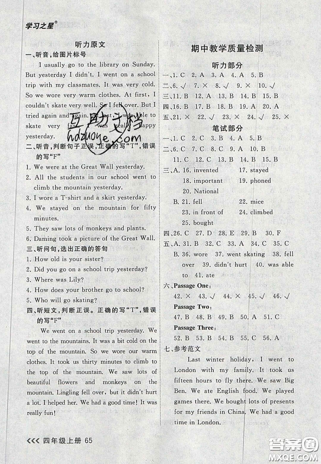 2020年學(xué)習(xí)之星課課幫大連市小學(xué)生同步作業(yè)四年級英語上冊人教版答案