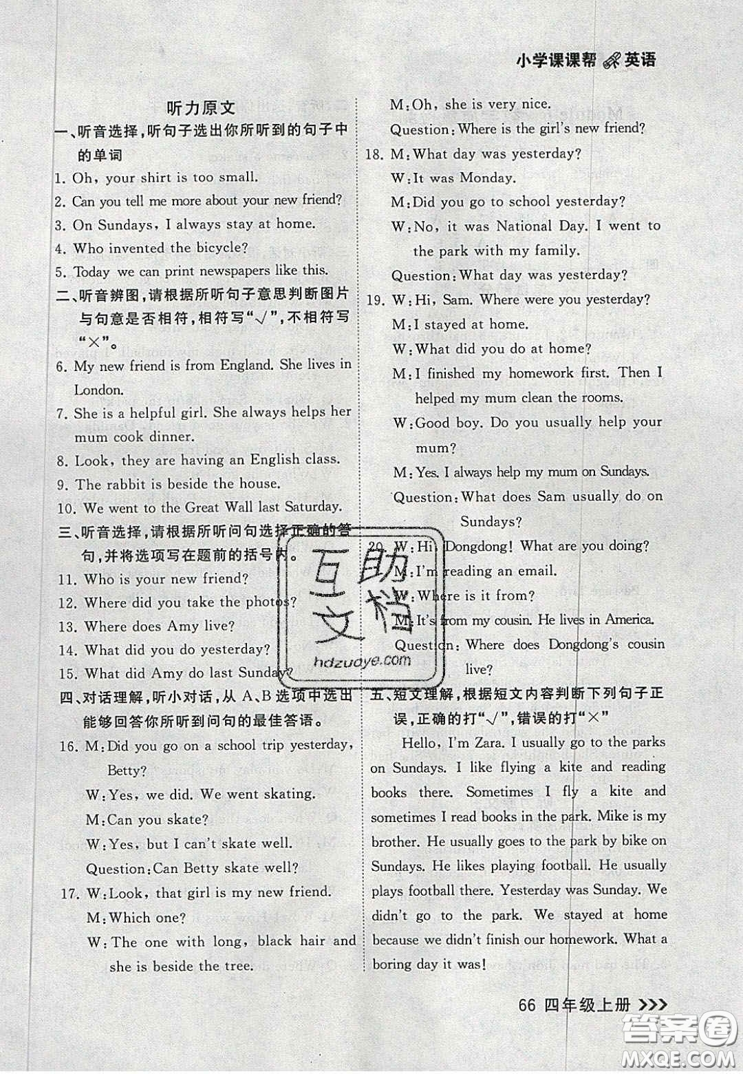2020年學(xué)習(xí)之星課課幫大連市小學(xué)生同步作業(yè)四年級英語上冊人教版答案