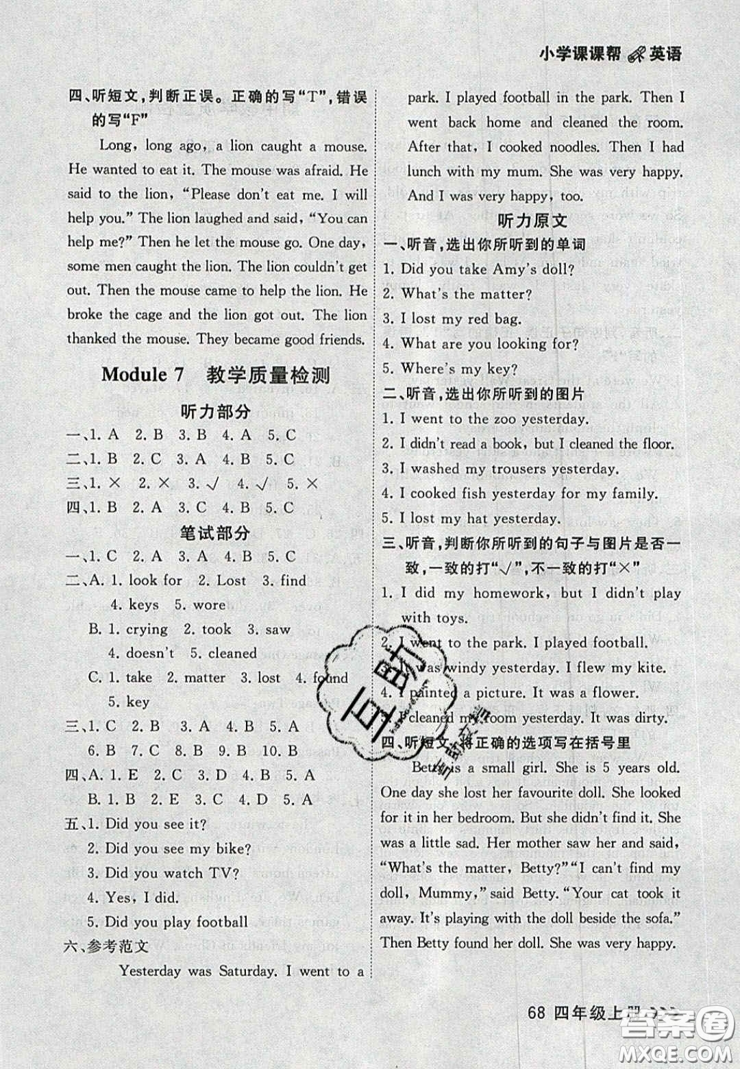 2020年學(xué)習(xí)之星課課幫大連市小學(xué)生同步作業(yè)四年級英語上冊人教版答案