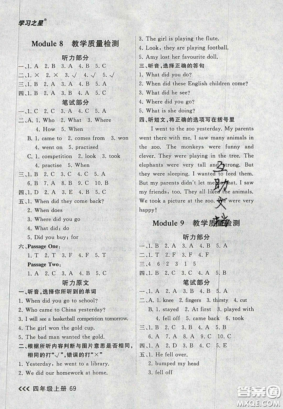 2020年學(xué)習(xí)之星課課幫大連市小學(xué)生同步作業(yè)四年級英語上冊人教版答案
