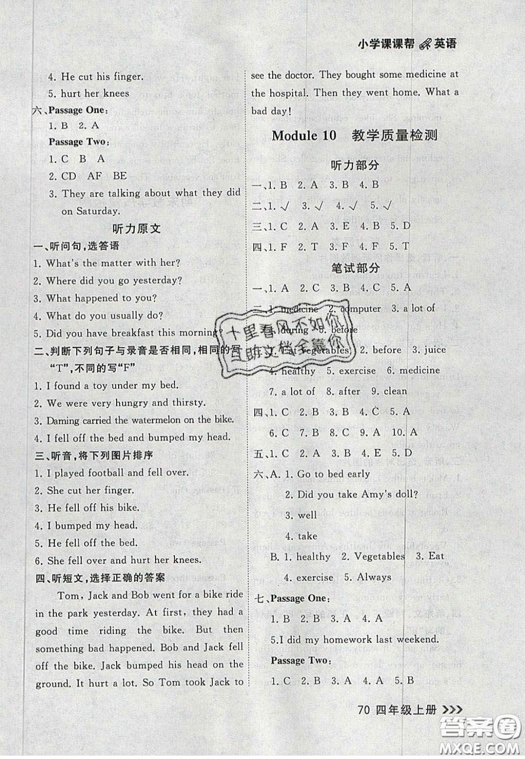 2020年學(xué)習(xí)之星課課幫大連市小學(xué)生同步作業(yè)四年級英語上冊人教版答案