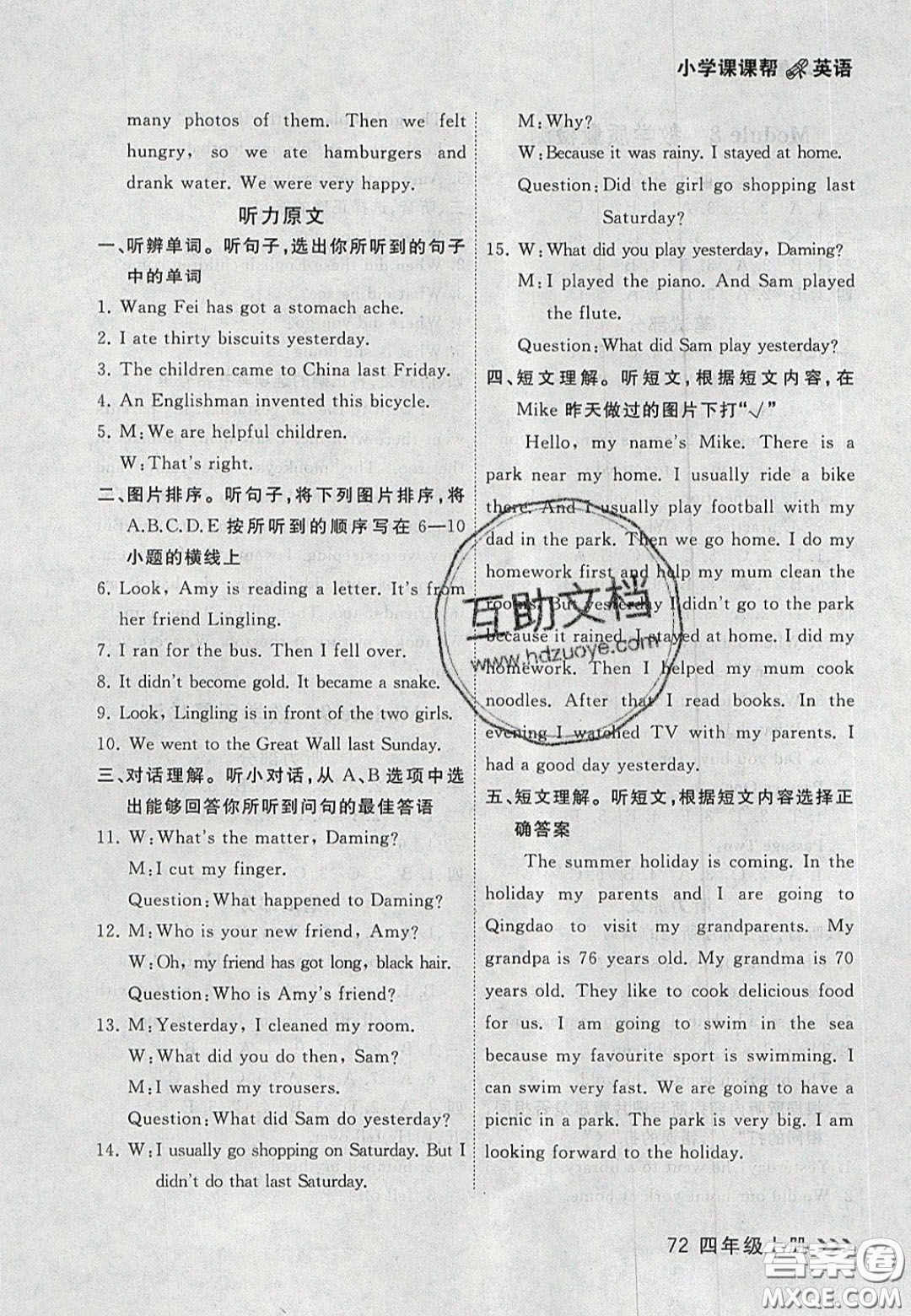 2020年學(xué)習(xí)之星課課幫大連市小學(xué)生同步作業(yè)四年級英語上冊人教版答案