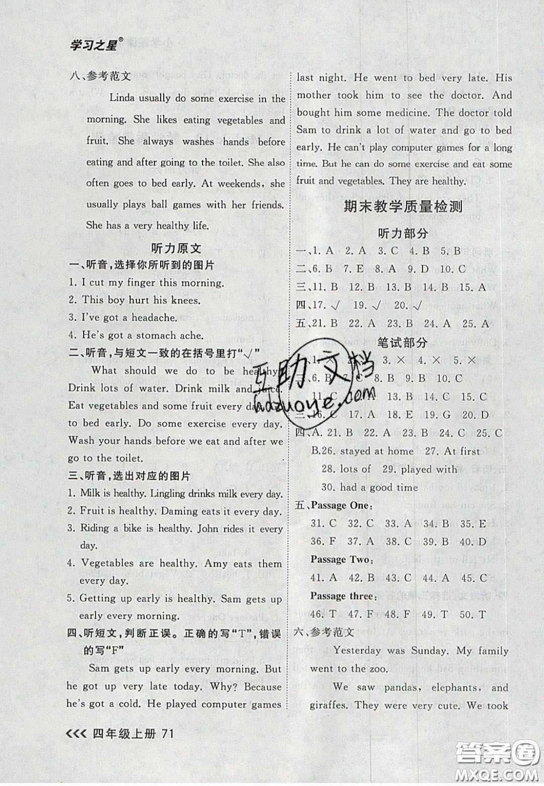 2020年學(xué)習(xí)之星課課幫大連市小學(xué)生同步作業(yè)四年級英語上冊人教版答案