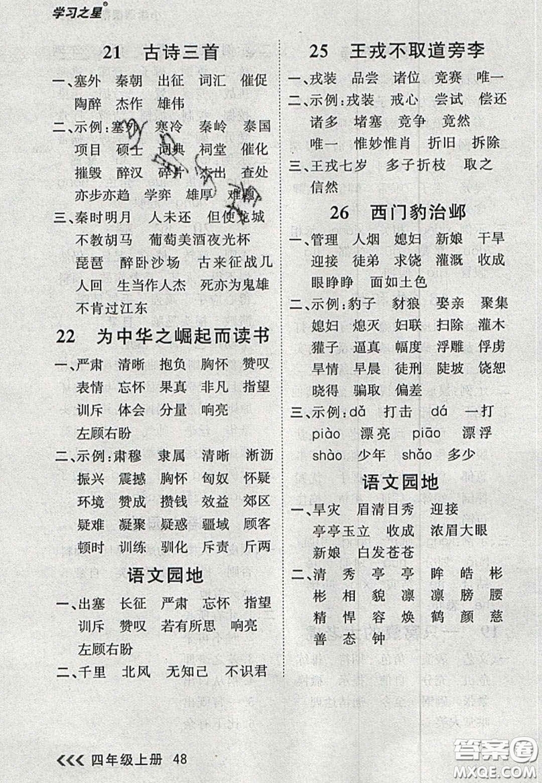 2020年學(xué)習(xí)之星課課幫大連市小學(xué)生同步作業(yè)四年級語文上冊人教版答案
