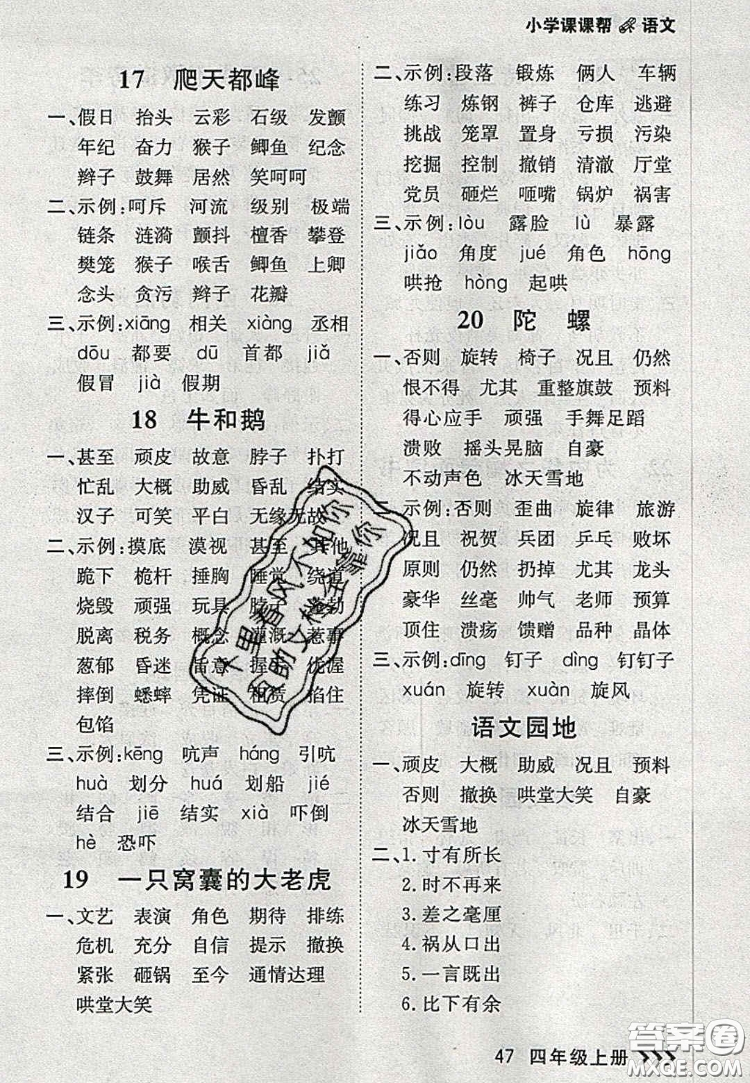2020年學(xué)習(xí)之星課課幫大連市小學(xué)生同步作業(yè)四年級語文上冊人教版答案