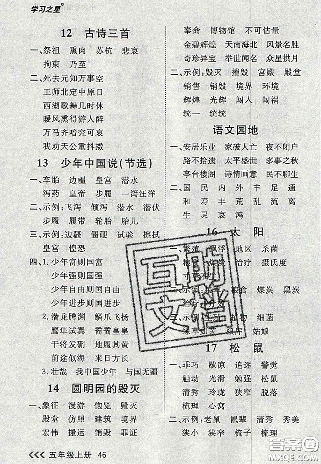 2020年學(xué)習(xí)之星課課幫大連市小學(xué)生同步作業(yè)五年級(jí)語(yǔ)文上冊(cè)人教版答案