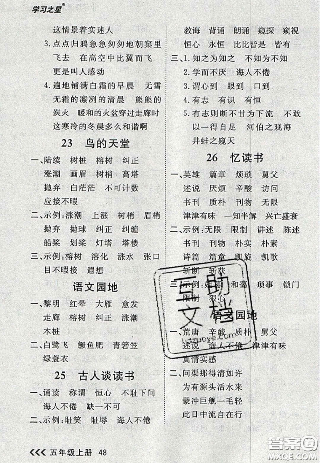 2020年學(xué)習(xí)之星課課幫大連市小學(xué)生同步作業(yè)五年級(jí)語(yǔ)文上冊(cè)人教版答案