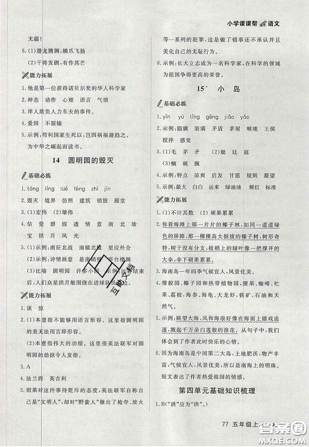 2020年學(xué)習(xí)之星課課幫大連市小學(xué)生同步作業(yè)五年級(jí)語(yǔ)文上冊(cè)人教版答案