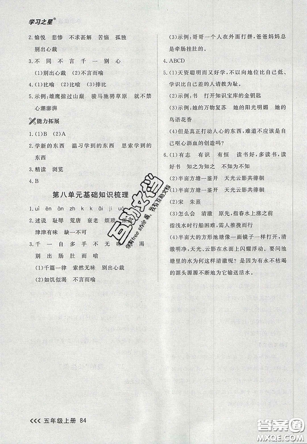 2020年學(xué)習(xí)之星課課幫大連市小學(xué)生同步作業(yè)五年級(jí)語(yǔ)文上冊(cè)人教版答案