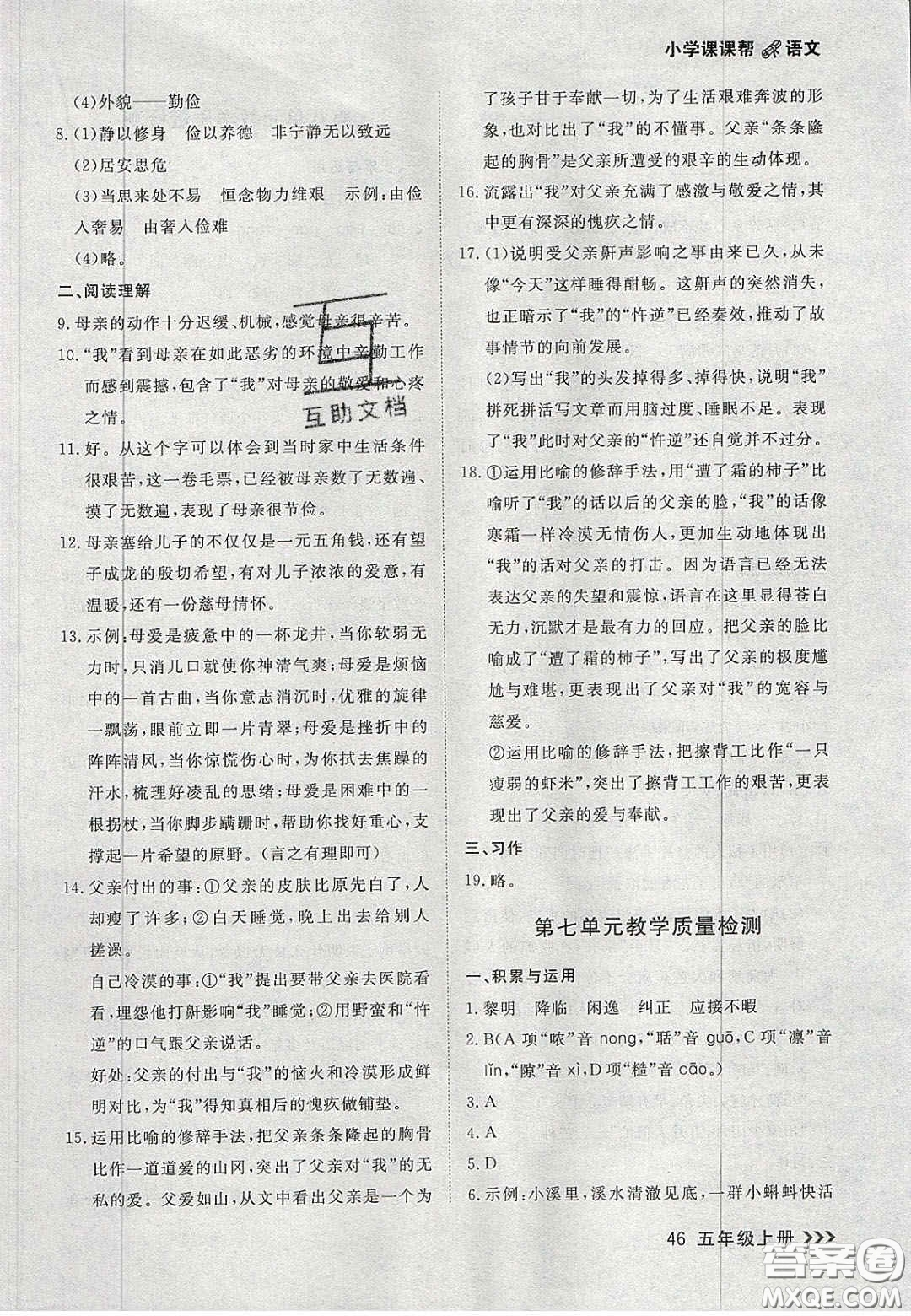 2020年學(xué)習(xí)之星課課幫大連市小學(xué)生同步作業(yè)五年級(jí)語(yǔ)文上冊(cè)人教版答案