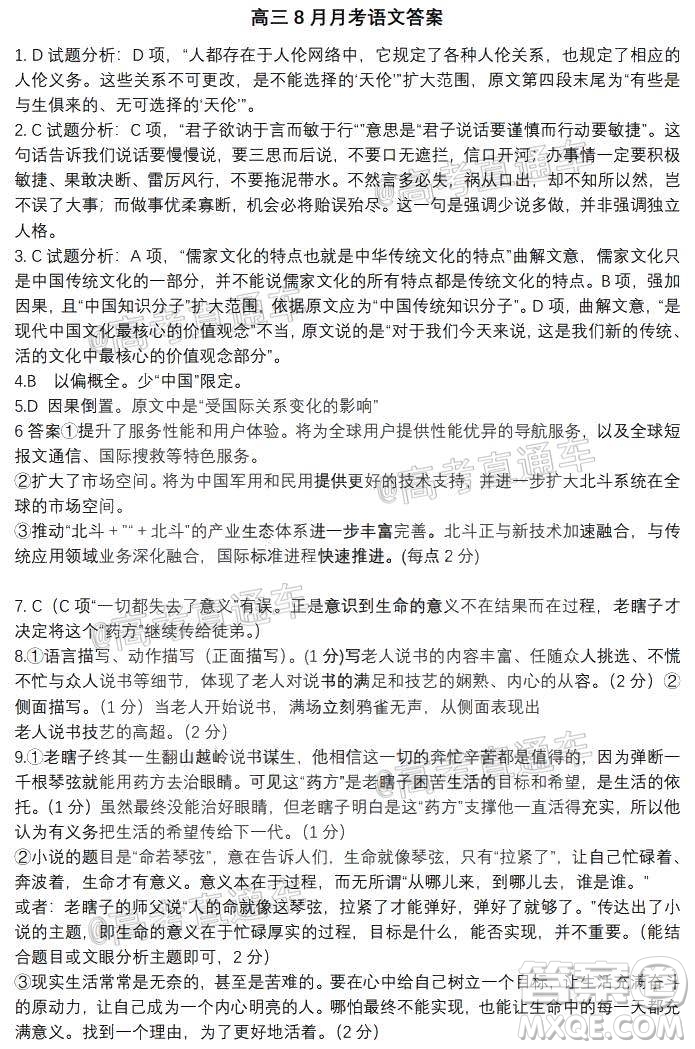 哈爾濱市第九中學(xué)2021屆高三上學(xué)期開(kāi)學(xué)考試語(yǔ)文學(xué)科試卷答案