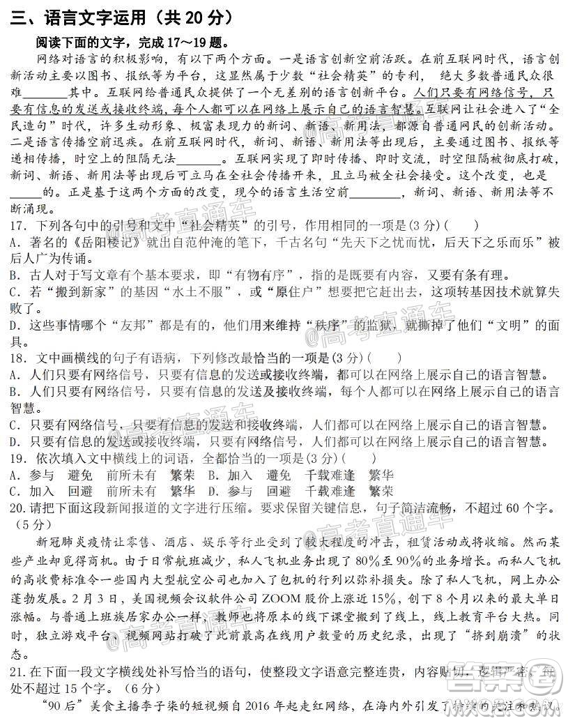 哈爾濱市第九中學(xué)2021屆高三上學(xué)期開(kāi)學(xué)考試語(yǔ)文學(xué)科試卷答案